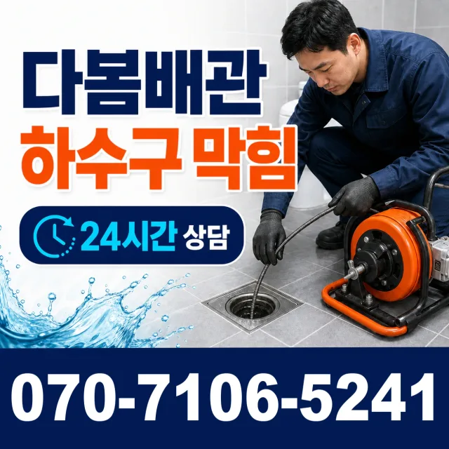 우보면 달산리 샤워수전교체 상담 이미지 2
