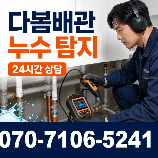 우보면 달산리 샤워수전교체 상담 이미지 5