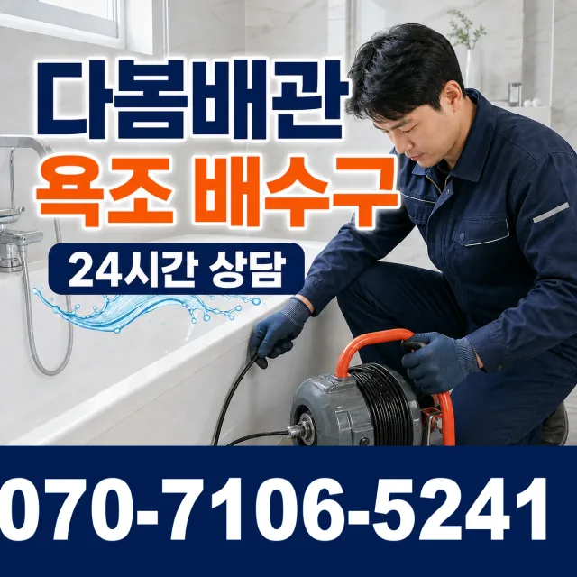 우보면 달산리 샤워수전교체 상담 이미지 6