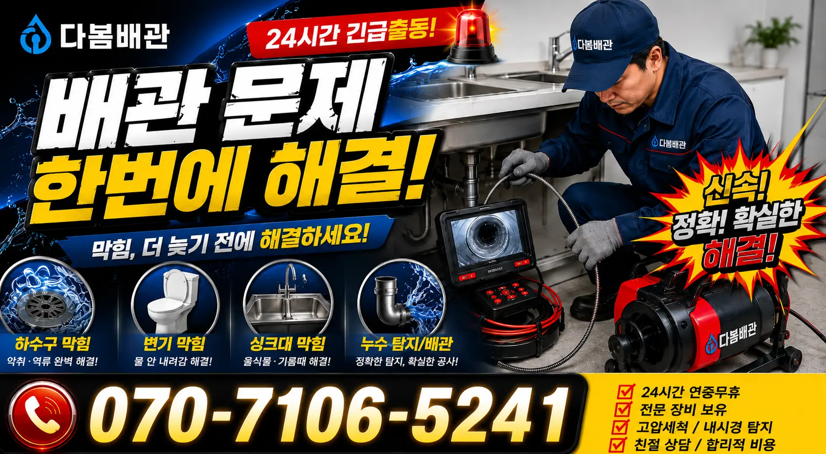 우보면 달산리 샤워수전교체 24시간 긴급출동 상담 안내